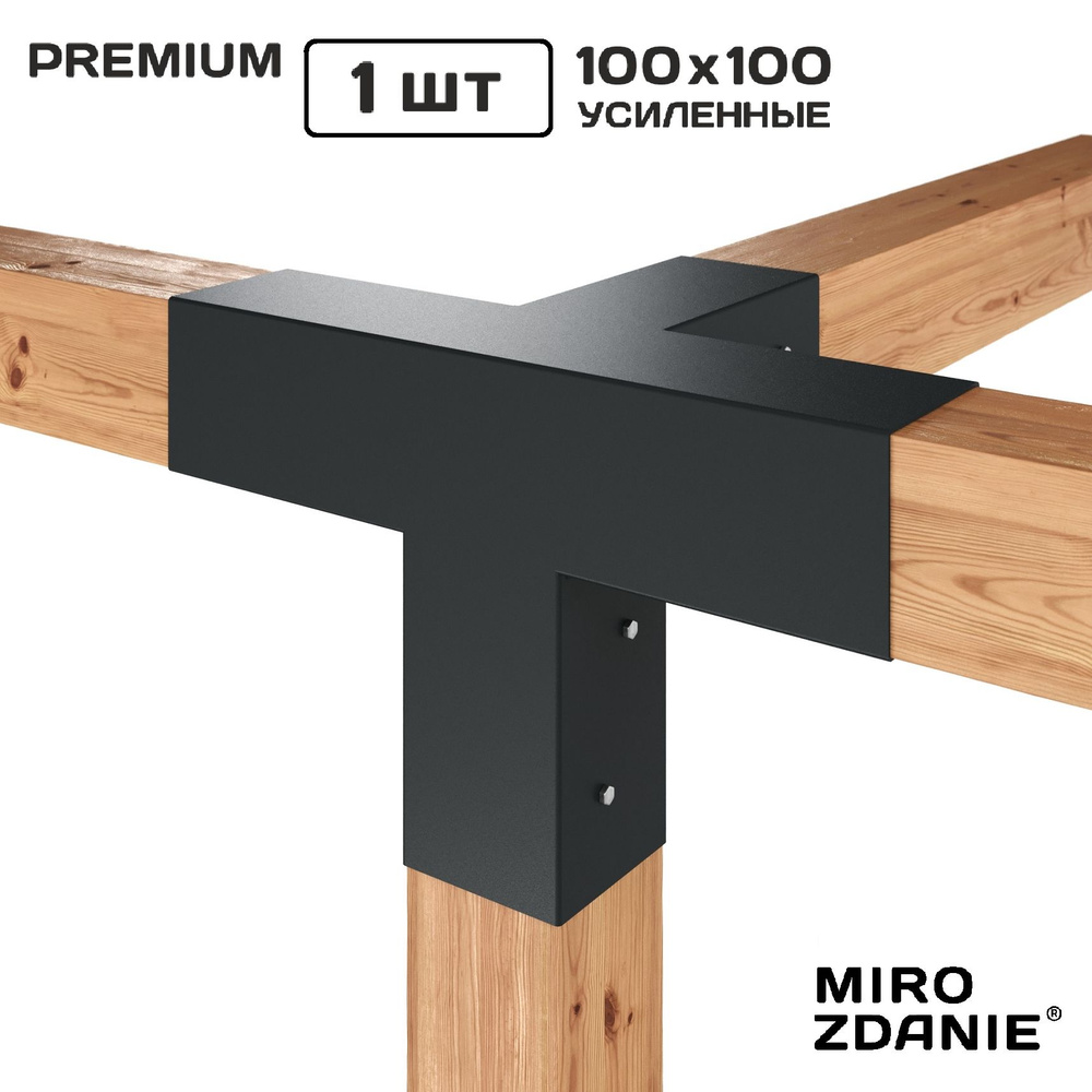 Коннектор крепеж для беседки из бруса 100x100 TETRA - 1 шт. графит  #1