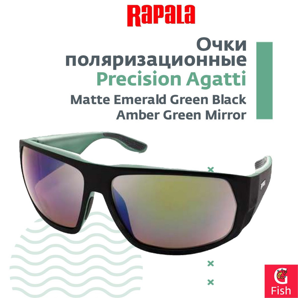 Очки для рыбалки поляризационные мужские RAPALA Precision Agatti Matte Emerald Green Black Amber Green #1