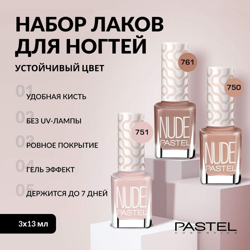 Набор лаков для ногтей для маникюра Pastel, без лампы, обычный  #1