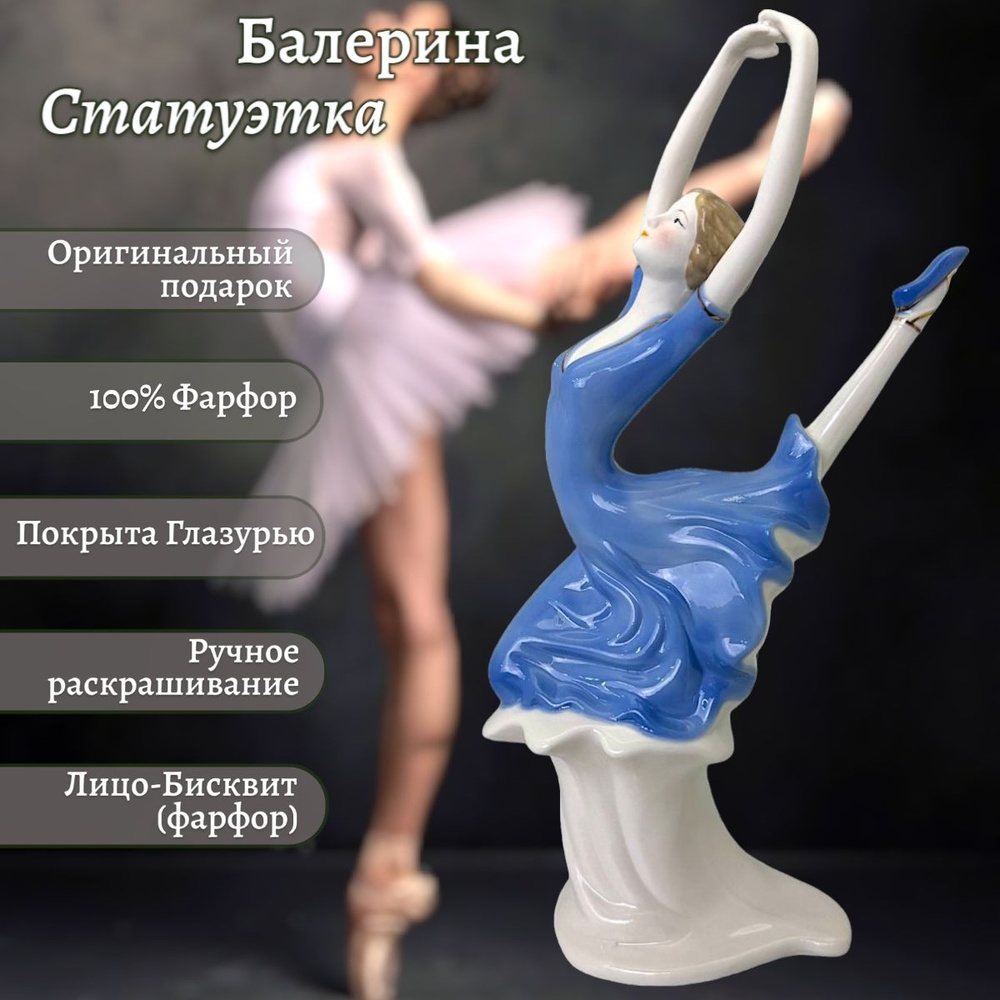 Статуэтка Балерина, 10*8*30 см #1