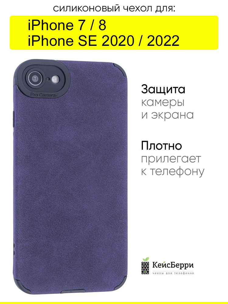 Чехол для iPhone 7, 8, SE 2020, SE 2022, серия Suede #1