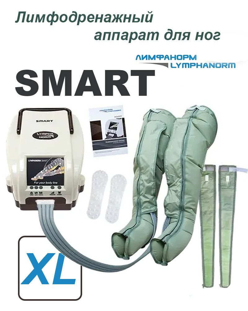 SMART (XL) + расширители. Аппарат для прессотерапии, лимфодренажа LymphaNorm (ЛимфаНорм). Компрессионный #1