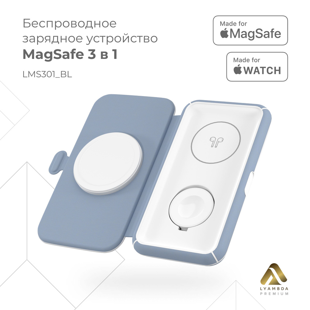 Беспроводное зарядное устройство MagSafe 3 в 1 для iPhone, AirPods и Apple Watch Lyambda LMS301_BL EFFETTO #1