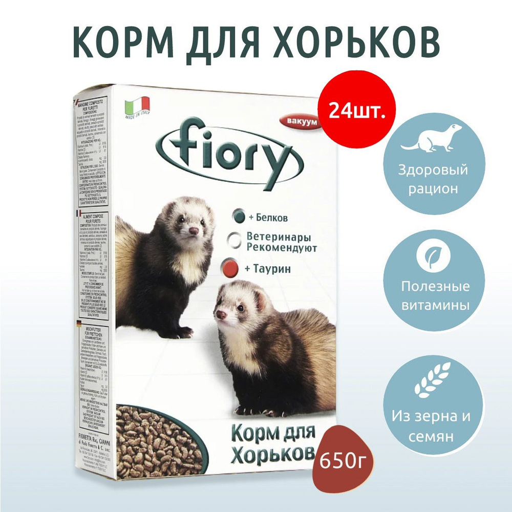 Сухой корм Fiory Farby 15.6 кг (24 упаковки по 650 г) для хорьков #1