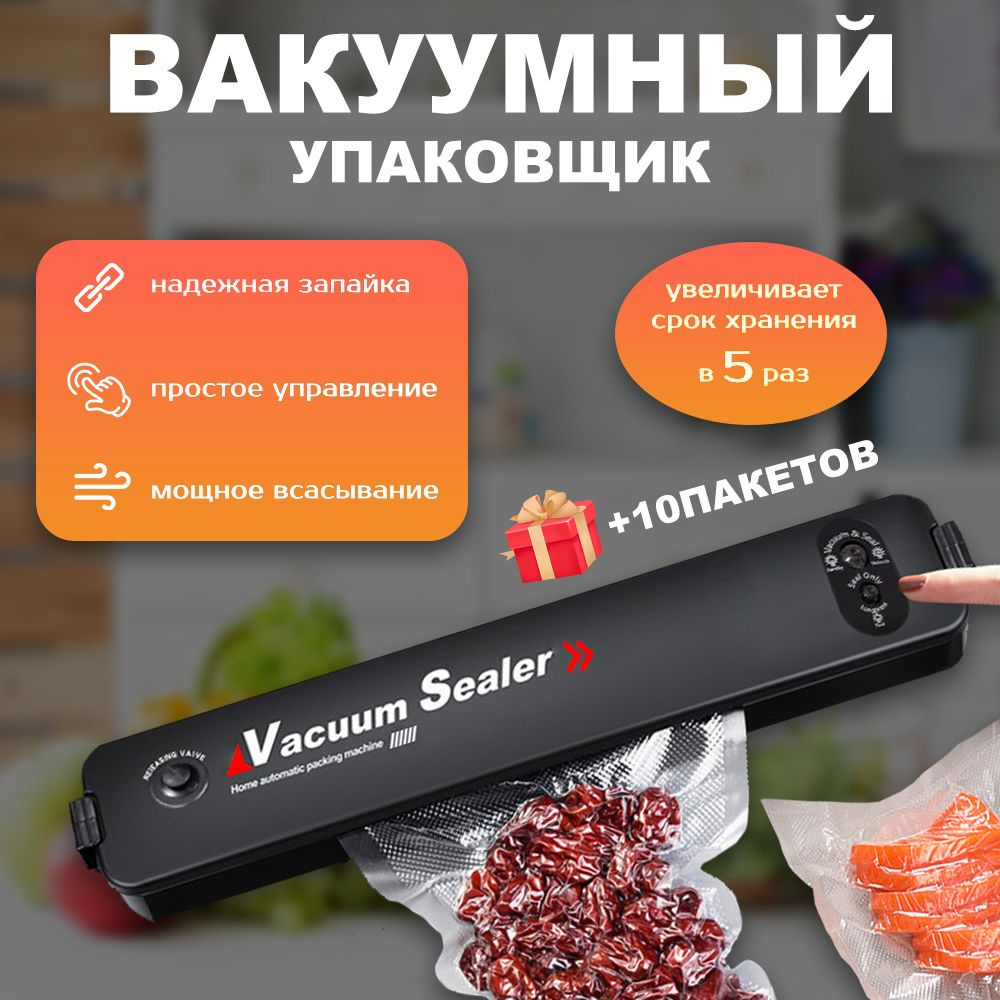 Вакууматор для продуктов. Вакуумный упаковщик, запайщик пакетов. мяса, овощей, фруктов. Герметизация #1