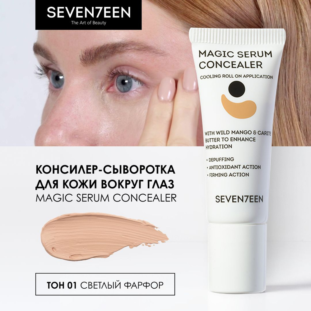 Консилер для глаз и лица корректор Magic Serum Concealer, № 01 #1