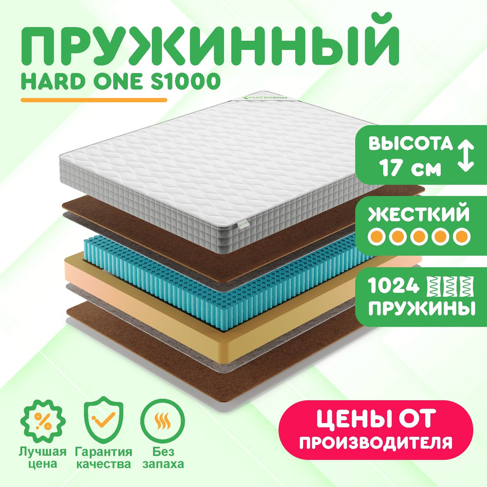 Матрас 65х185 Пружинный MATERSON Hard One S1000 65x185 #1