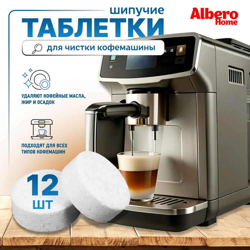 Таблетки капсулы для чистки кофемашин от кофейных масел delonghi (делонги) ,philips, krups,nivona,saeco, #1