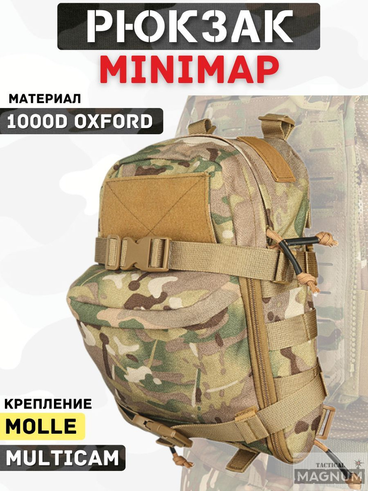 Тактический штурмовой рюкзак Minimap (Мини мап) молле на заднюю панель бронежилета / Подсумок тактический #1