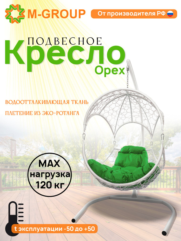 Подвесное кресло ОРЕХ, с ротангом белое, зеленая подушка  #1