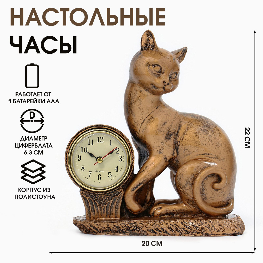 Часы настольные, каминные "Кошка", 20х9х22 см, d циферблата - 6.3 см  #1