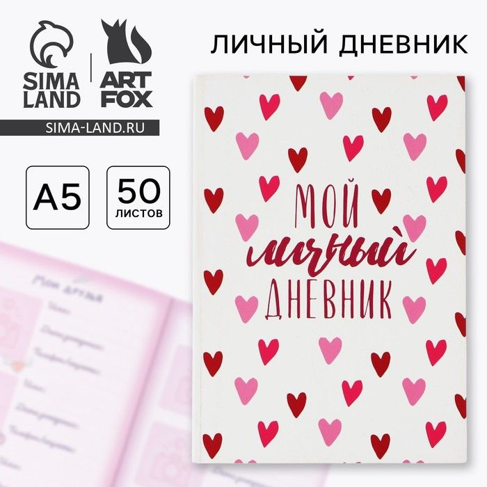 ArtFox Анкета, листов: 50 #1