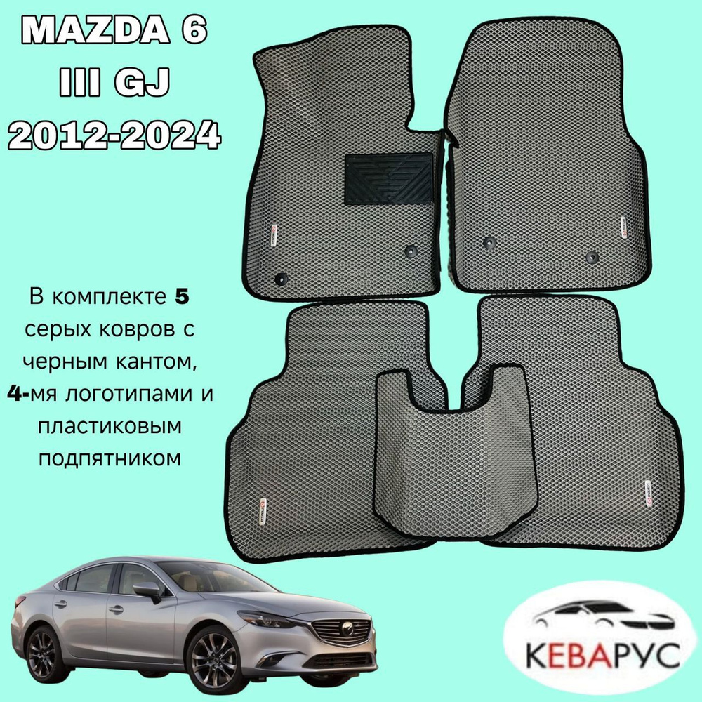 Автомобильный коврик EVA (С БОРТАМИ) для Mazda 6 (III) (GJ) / Мазда 6 (3) 2012-н.в.  #1