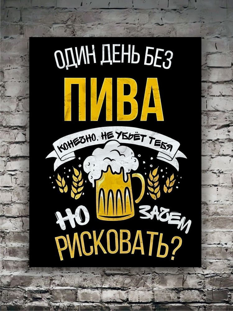 Картина на дереве OSB "Для бара. День без пива" #1