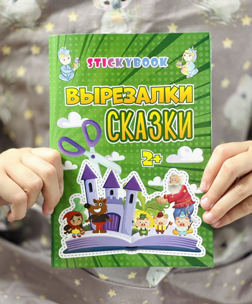 Книга для детей, Вырезалки для девочек, развивающие игрушки  #1