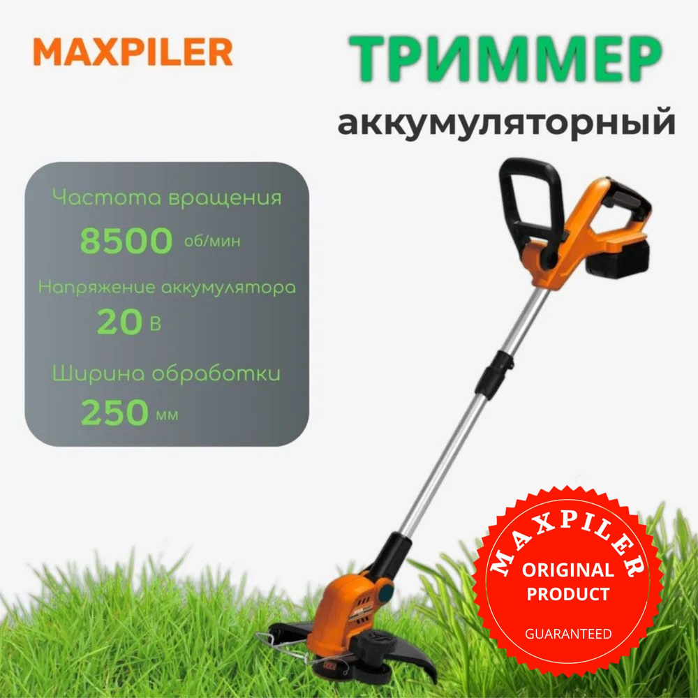 Триммер аккумуляторный MaxPiler MCT20-250, 20В, шир.кош-ия 250мм, леска 1,2мм, 1 АКБ 2Ач и ЗУ  #1