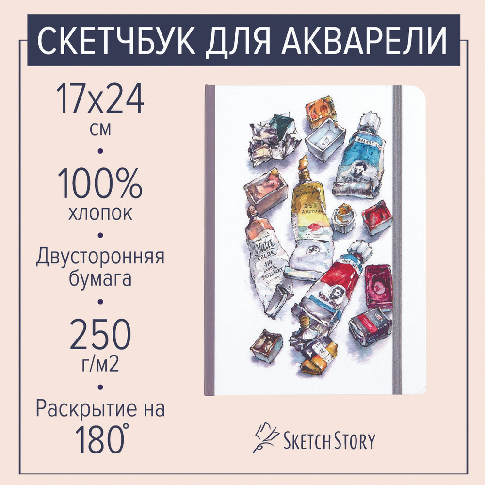 Вертикальный скетчбук для акварели "Краски" с бумагой 100% хлопок 250г., блокнот акварельный в твердом #1