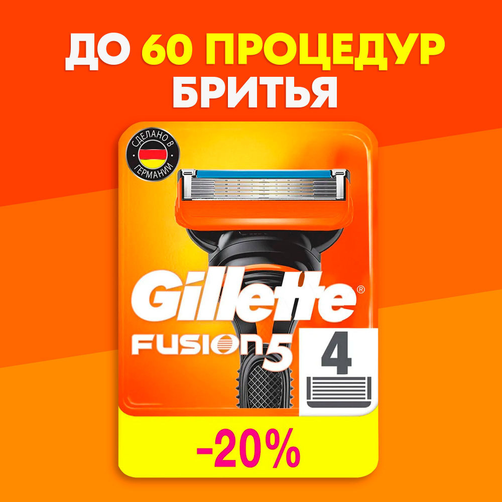 Сменные кассеты лезвия Gillette Fusion Насадки Джилет с 5 лезвиями и точным триммером для труднодоступных #1