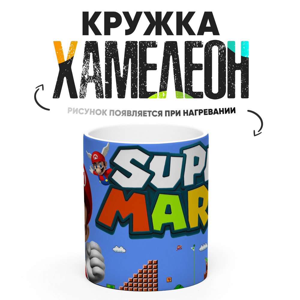 Кружка "Супер Марио Super Mario", 330 мл, 1 шт #1