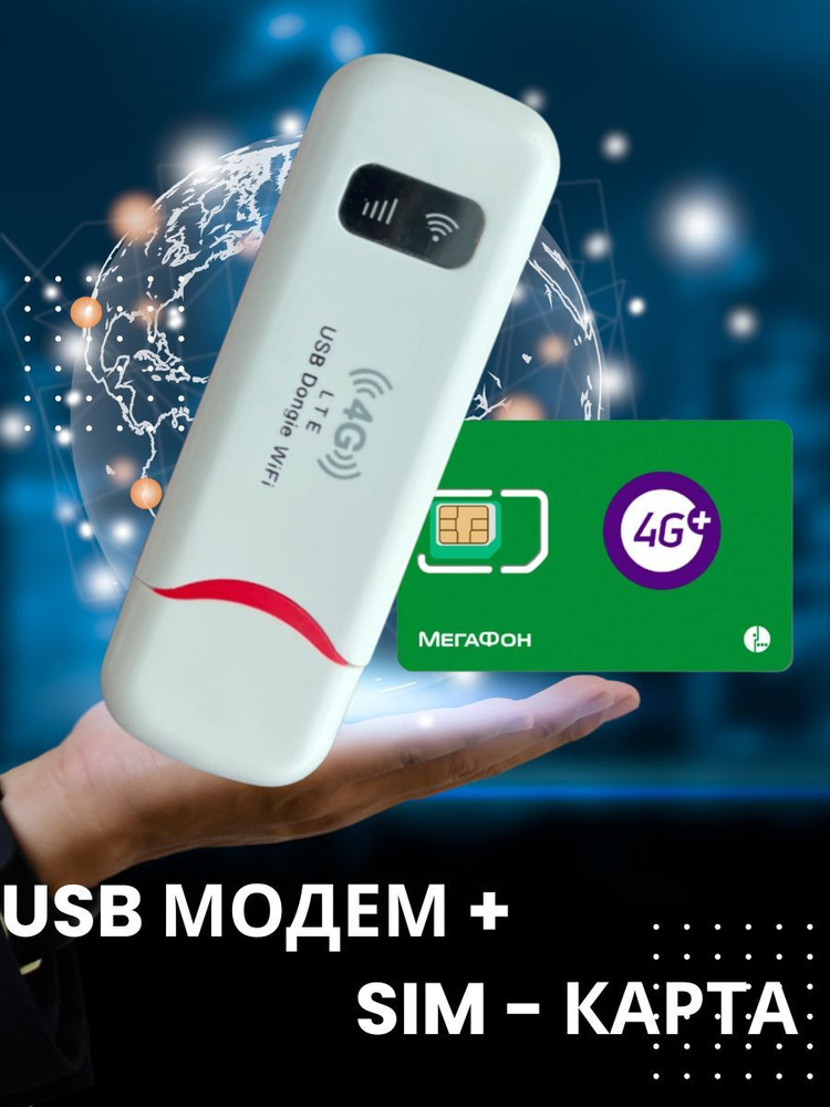 3G 4G Модем WiFi роутер сим-карта #1