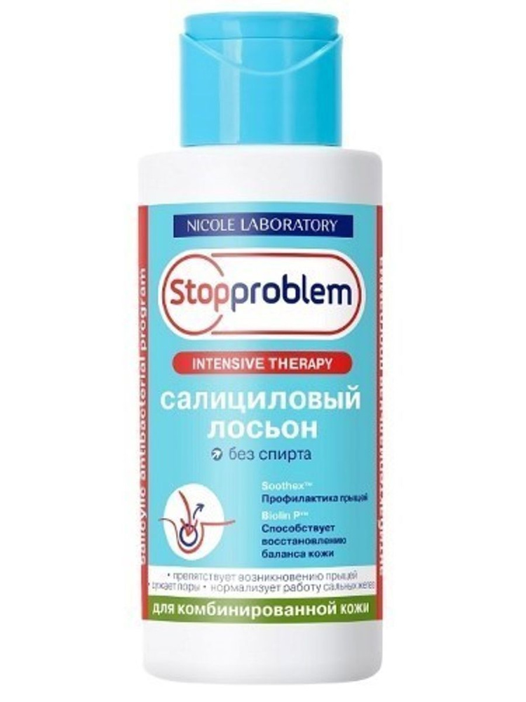 stopproblem intensive therapy лосьон салициловый для комб кожи 100мл - 1шт.  #1