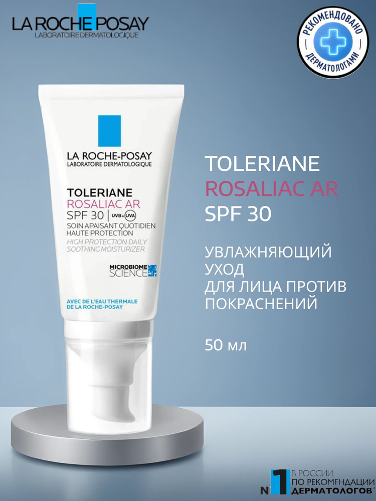 Уход увлажняющий La Roche-Posay Toleriane Rosaliac AR SPF 30 для лица против покраснений, 50 мл  #1