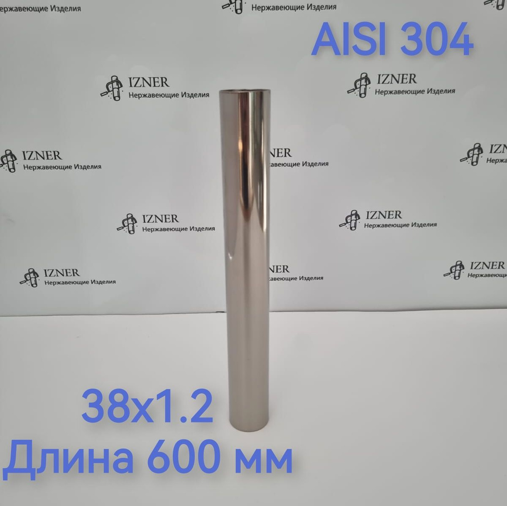 Труба из нержавеющей стали AISI 304 38х1.2 длина 600 мм #1