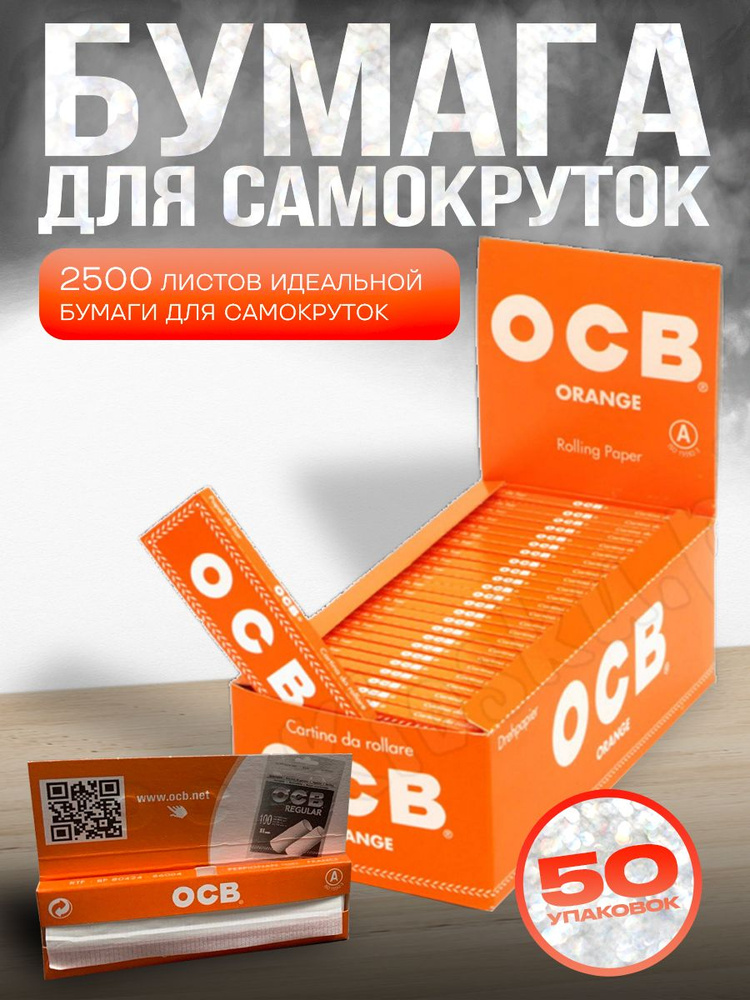 OCB Бумага #1