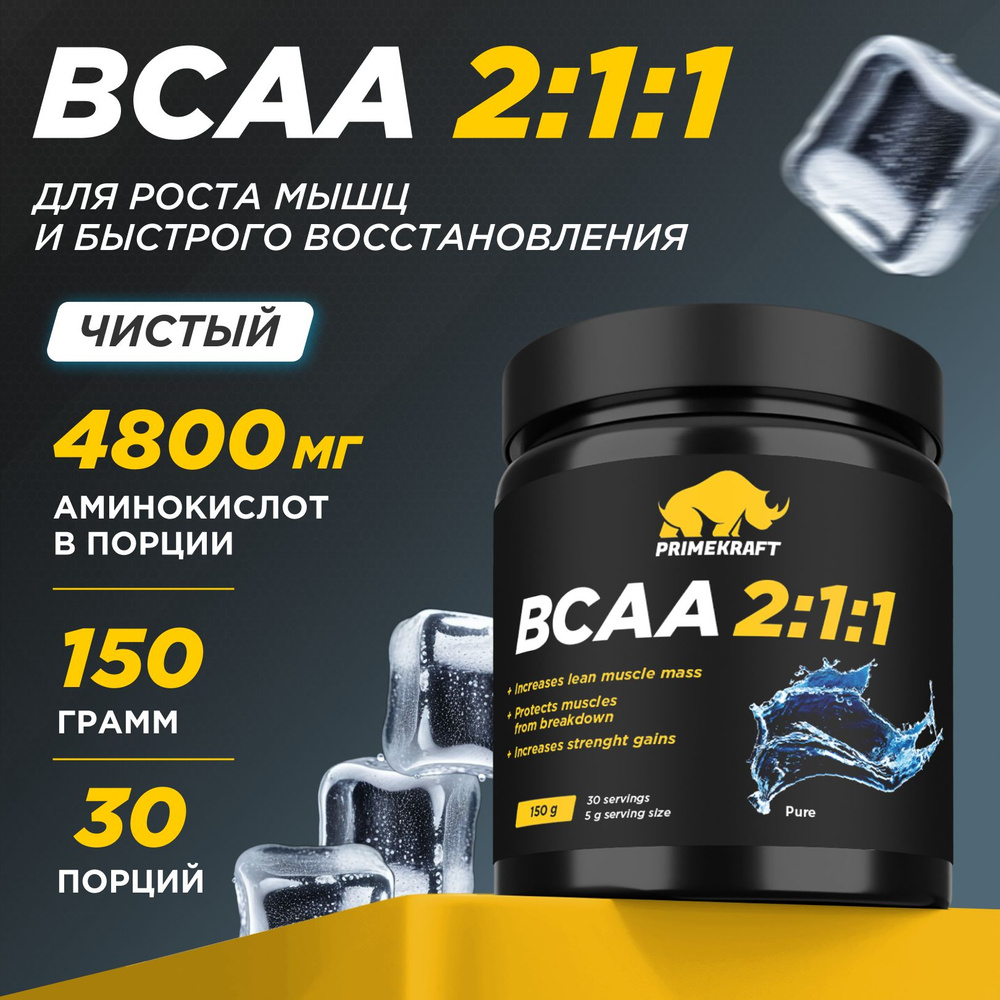 Аминокислоты PRIMEKRAFT BCAA 2:1:1 (БЦАА) Чистый (Без вкуса), 150 г / 30 servings  #1