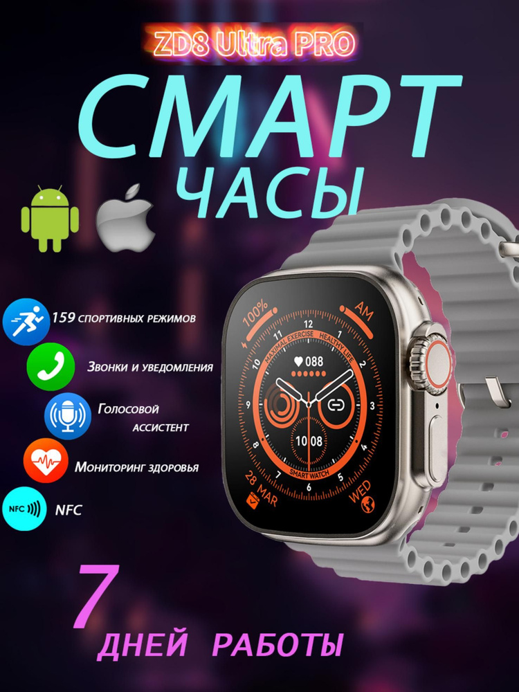 Умные часы смарт часы, 48mm, белый #1