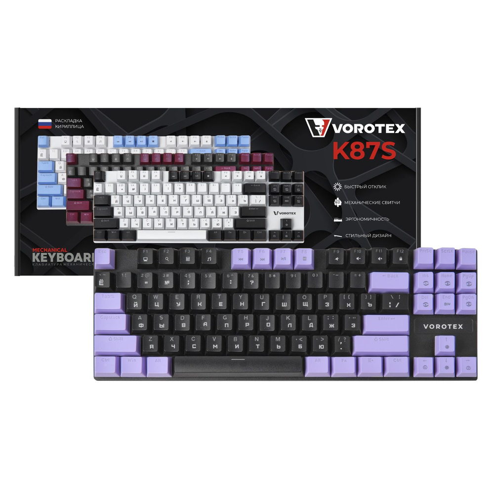 Игровая клавиатура VOROTEX K87S Brown Switch, проводная, русская раскладка (Чёрный, фиолетовый)  #1