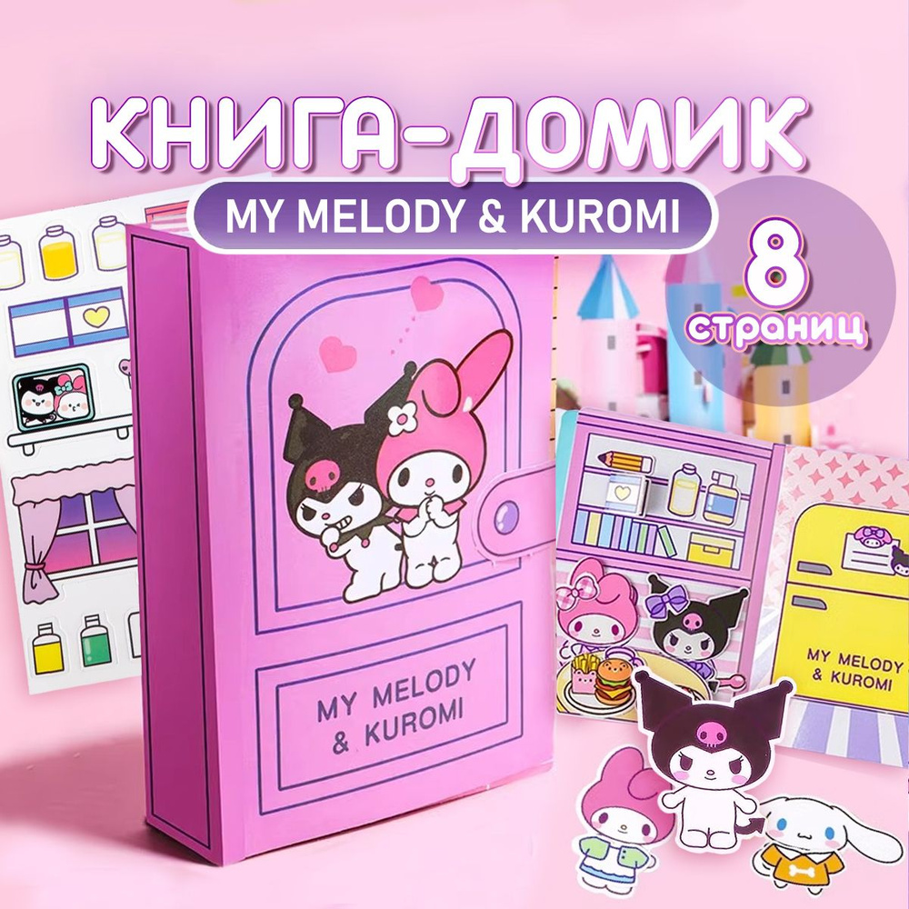 Книжка-игрушка #1