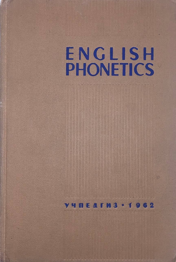 English phonetics | Васильева В. А., Буренкова Ольга Владимировна  #1