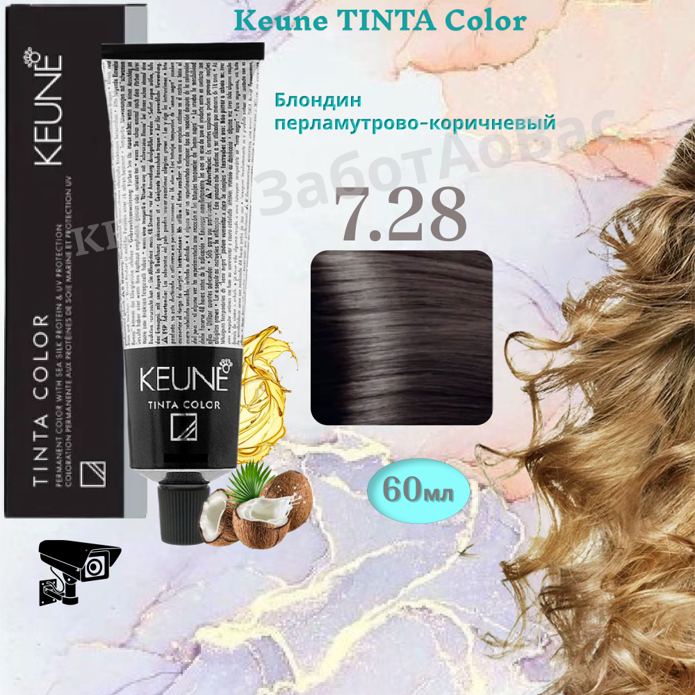 KEUNE TINTA 7.28 Краска для волос, 60мл #1