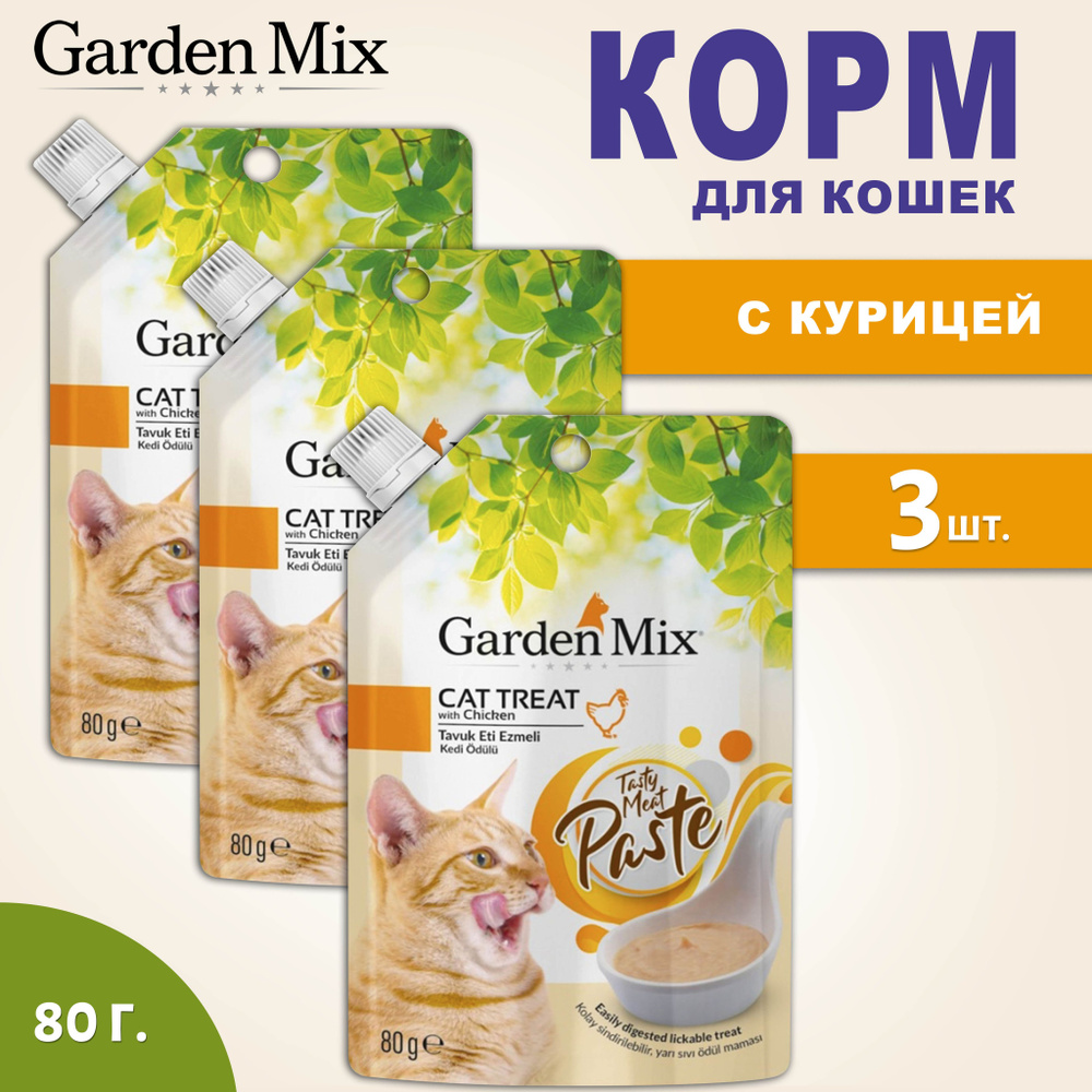 Корм для кошек GardenMix Cat Treat паштет с курицей, 3шт. по 80гр #1