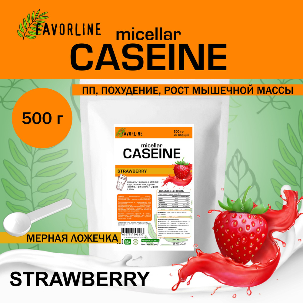 FAVORLINE Micellar Casein Мицеллярный казеин 500 гр Клубника #1