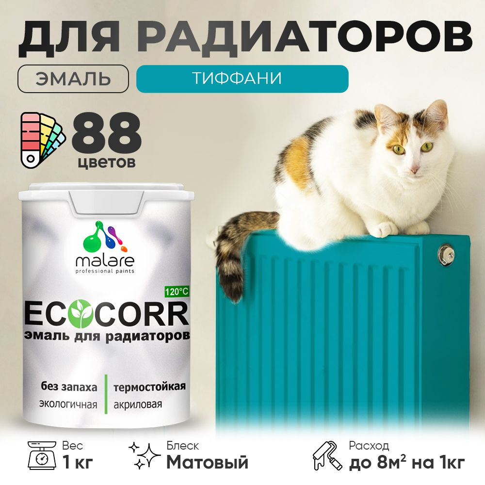 Эмаль Malare EcoCorr для труб и радиаторов отопления, для батарей, водная акриловая быстросохнущая без #1