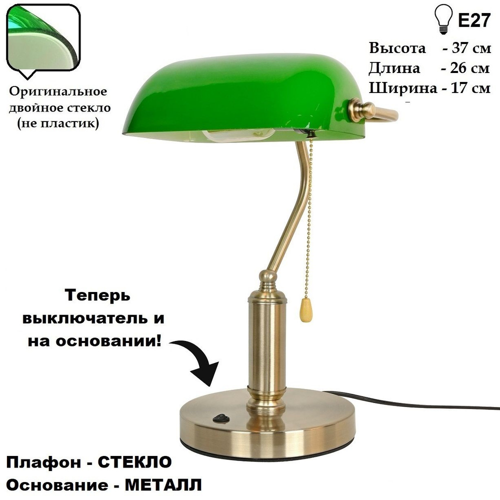 Настольная лампа c зеленым плафоном, бронзовая #1