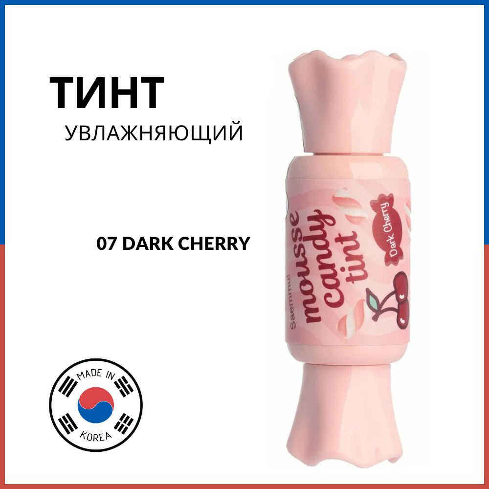 The Saem Тинт-конфетка для губ Saemmul Mousse Candy Tint 07 Dark Cherry, 8 г #1