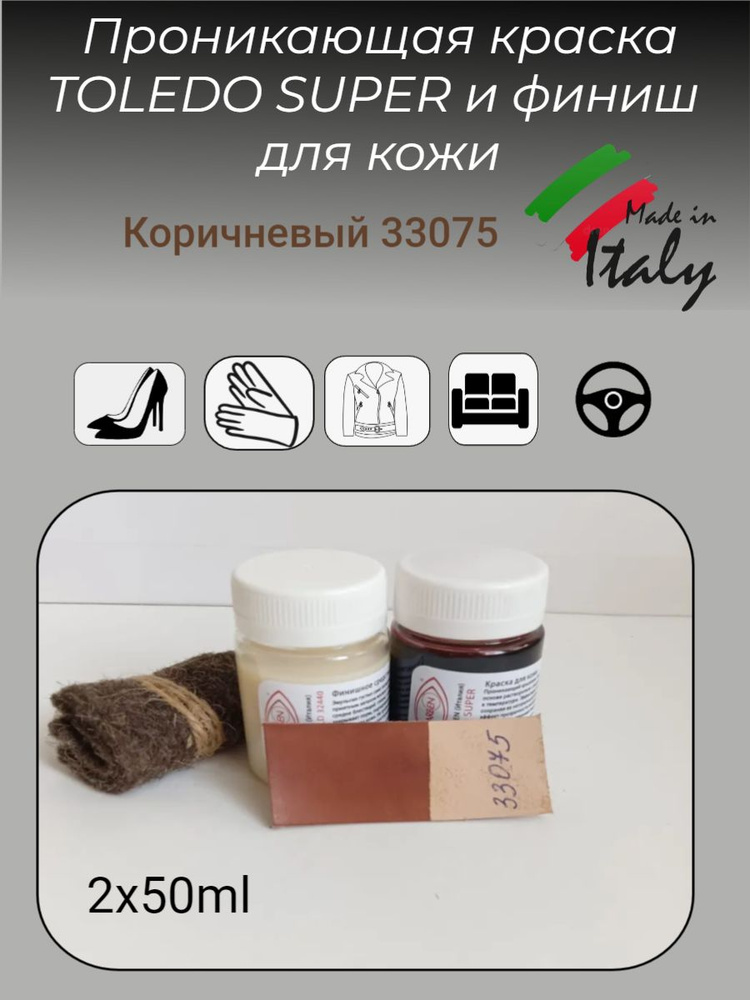 Проникающая краска для кожи цв. Красно коричневый 33075 плюс ФИШИШ APPRETTO MILD 50мл.  #1