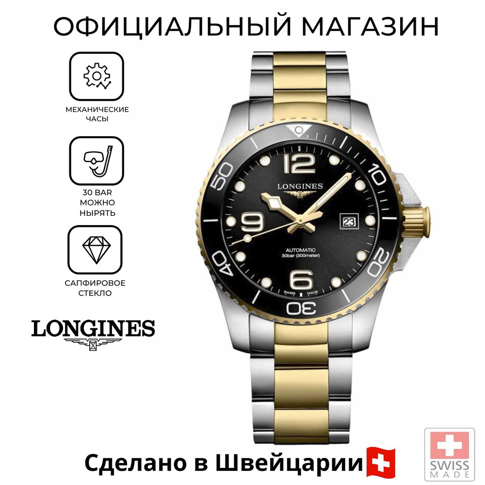 Мужские швейцарские часы Longines HydroConquest L3.782.3.56.7 (L37823567) #1