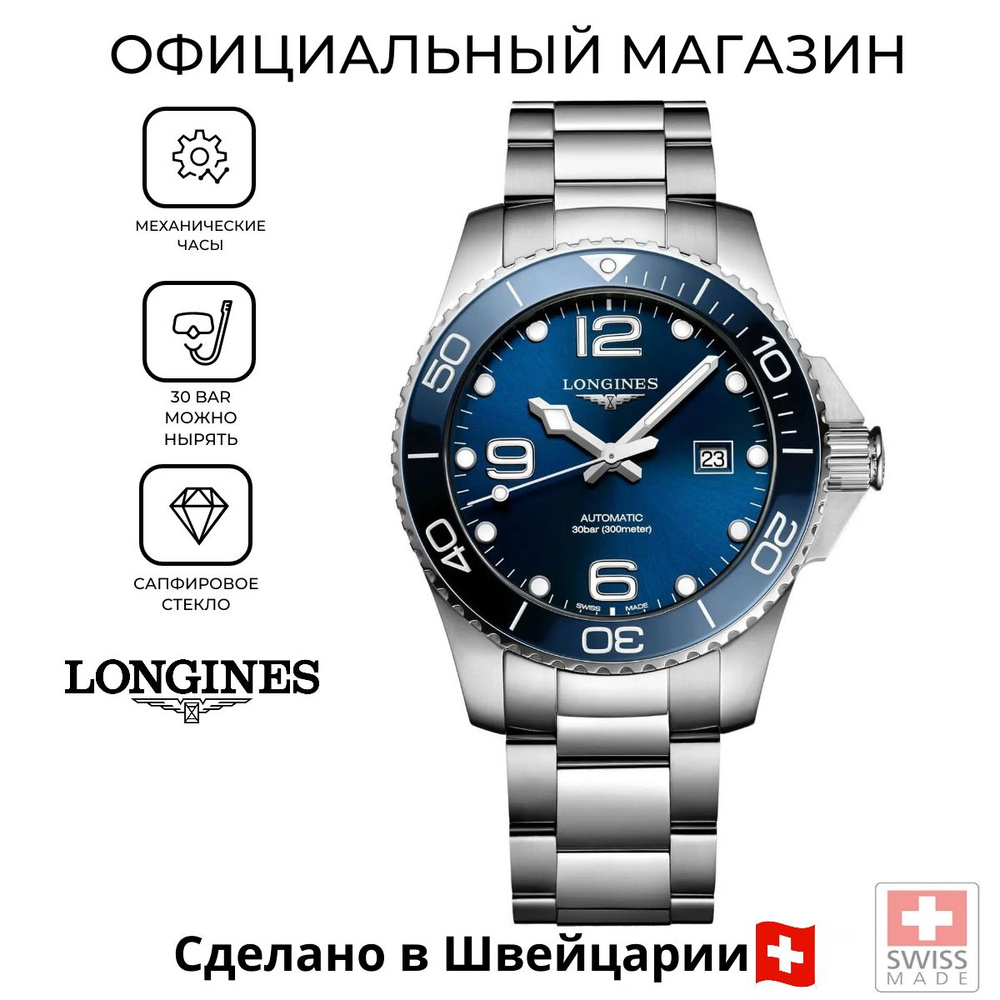 Мужские швейцарские часы Longines HydroConquest L3.782.4.96.6 (L37824966) #1