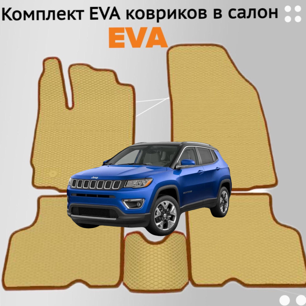 Бальдр Коврики в салон автомобиля, EVA, 1 шт.  #1