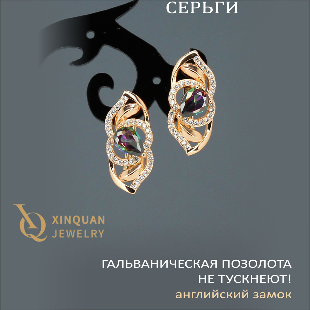 Серьги DREAM, 21х9 мм, XINQUAN JEWELRY, гальваническая позолота, английский замок  #1