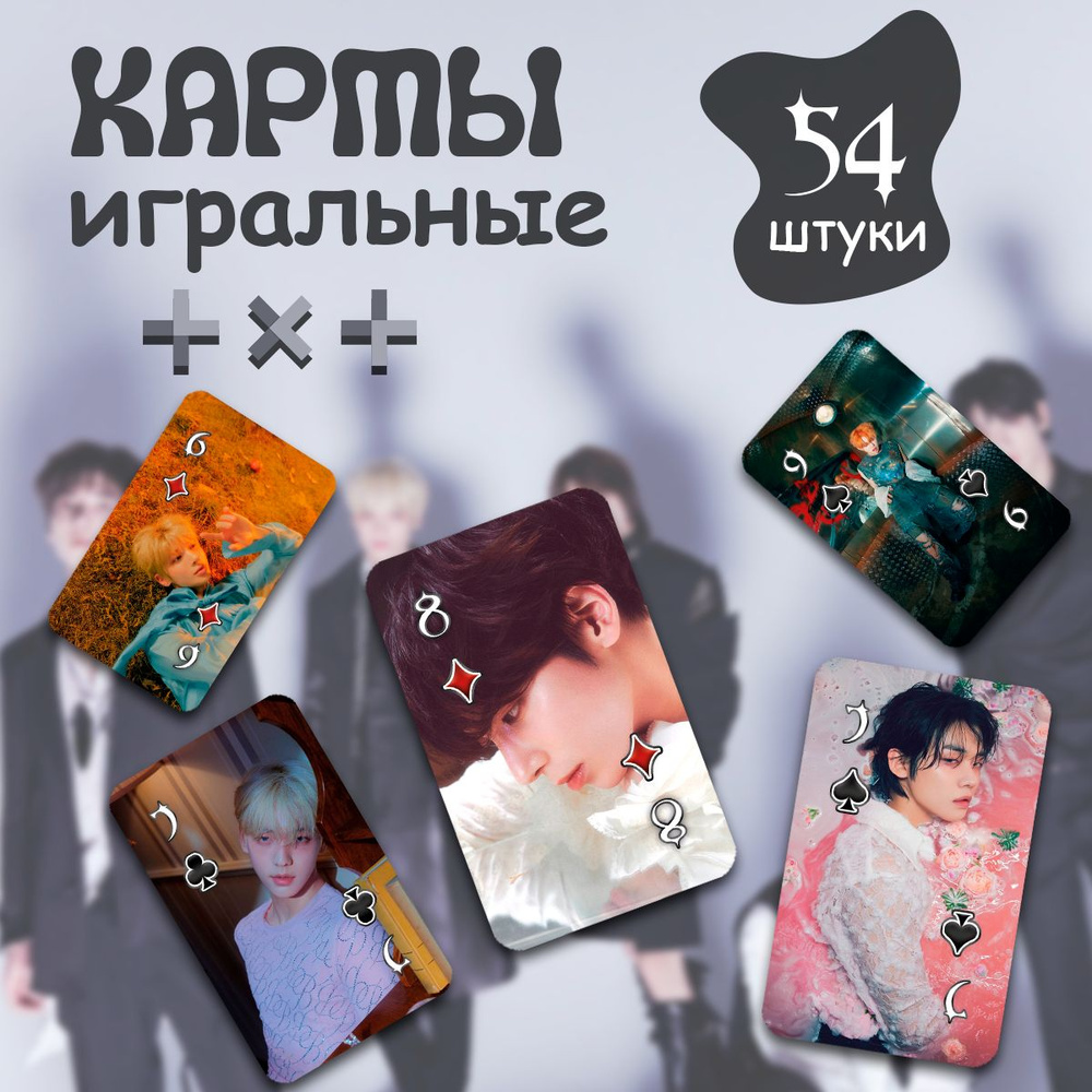 Карты игральные ТХТ, 54 штук #1