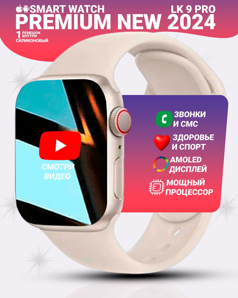 Смарт часы LK9 PRO Умные часы PREMIUM Smart Watch AMOLED, iOS, Android, Bluetooth звонки, Уведомления, #1