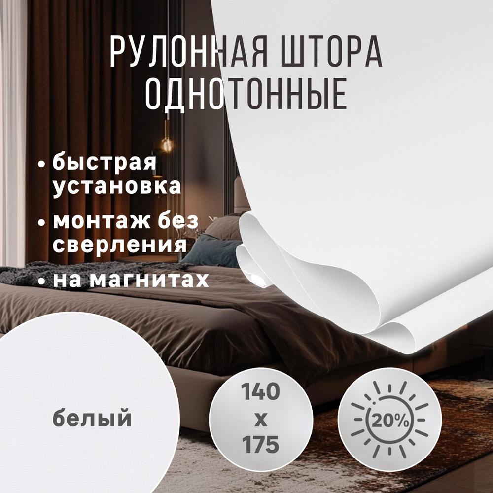 Рулонные шторы однотонные 140 жалюзи ролета на окна без сверления  #1