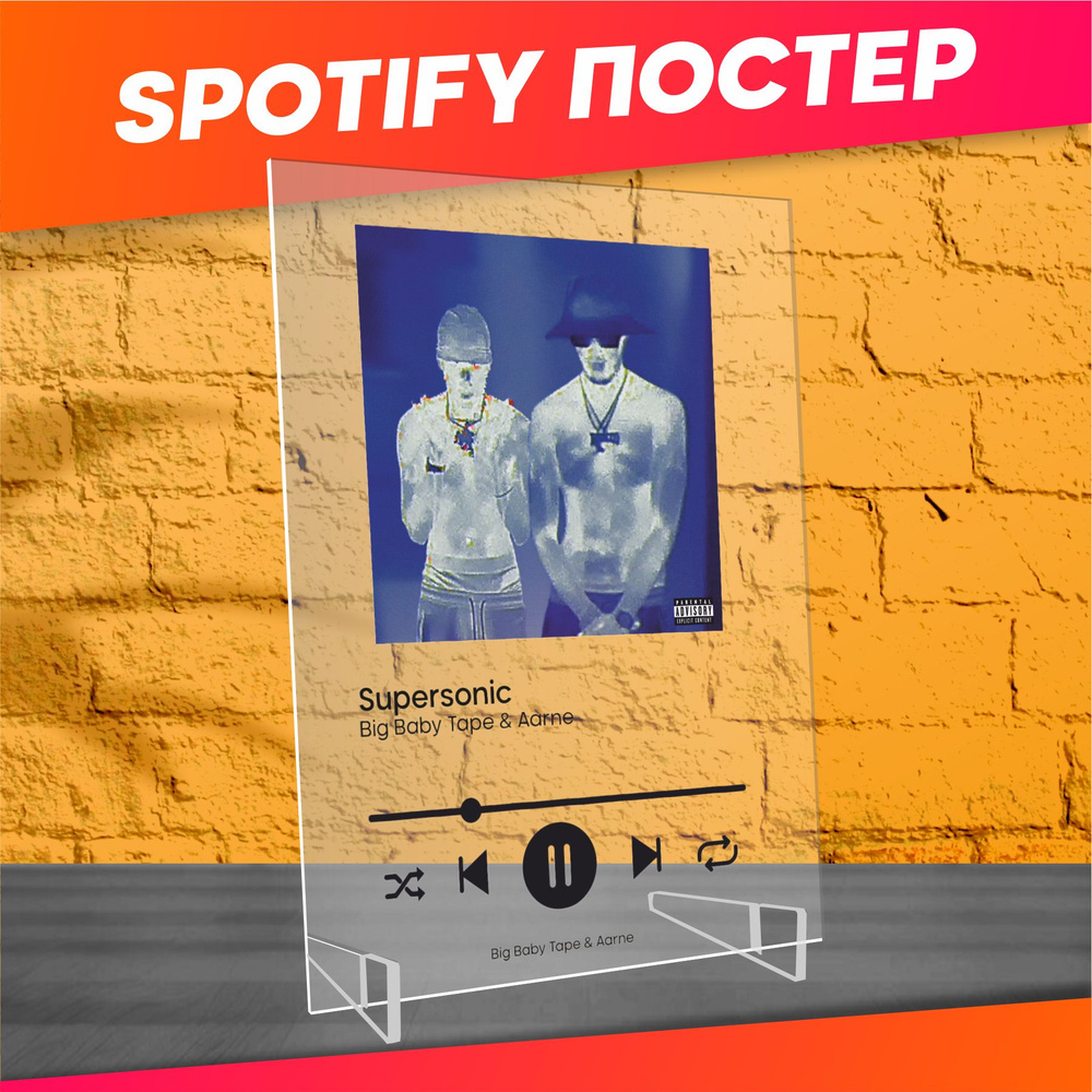 Spotify poster постер Big Baby Tape supersonic #1