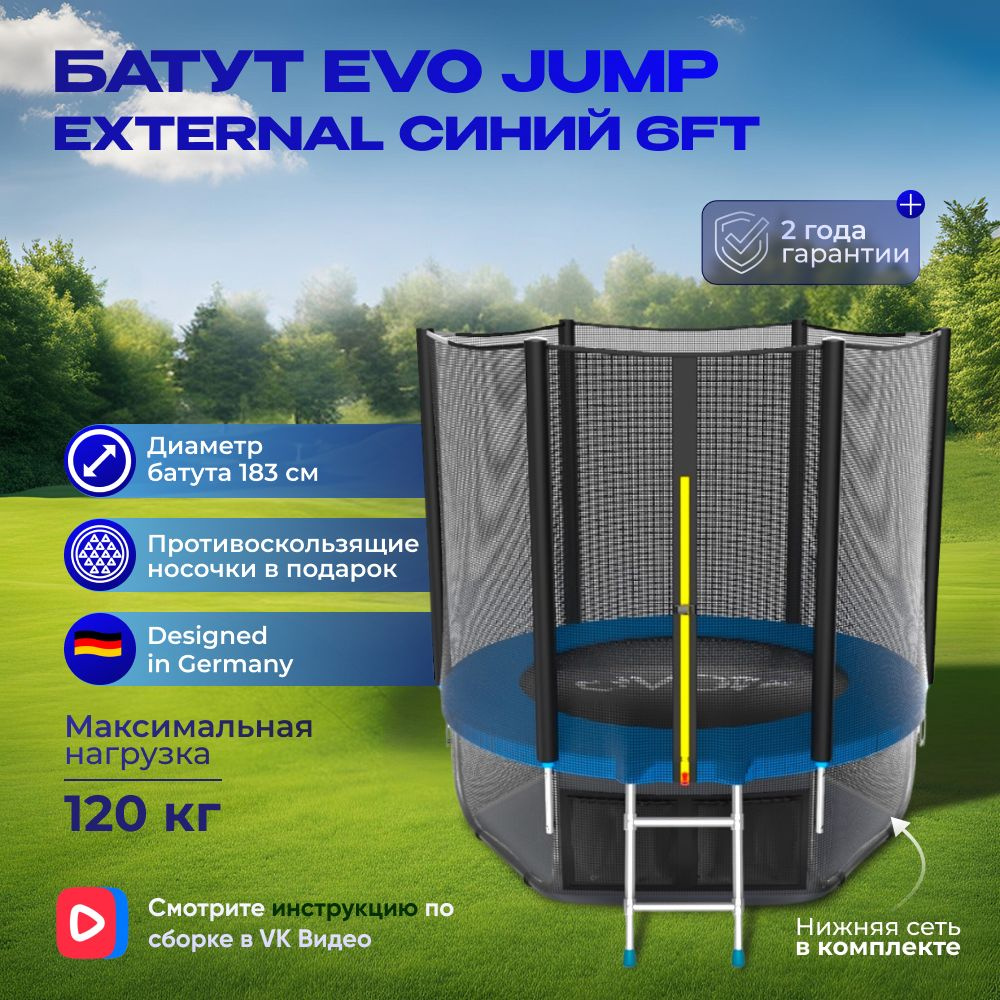 Батут каркасный EVO JUMP EVO JUMP External 6ft (Blue) + нижняя защитная сеть, диаметр 183 см  #1