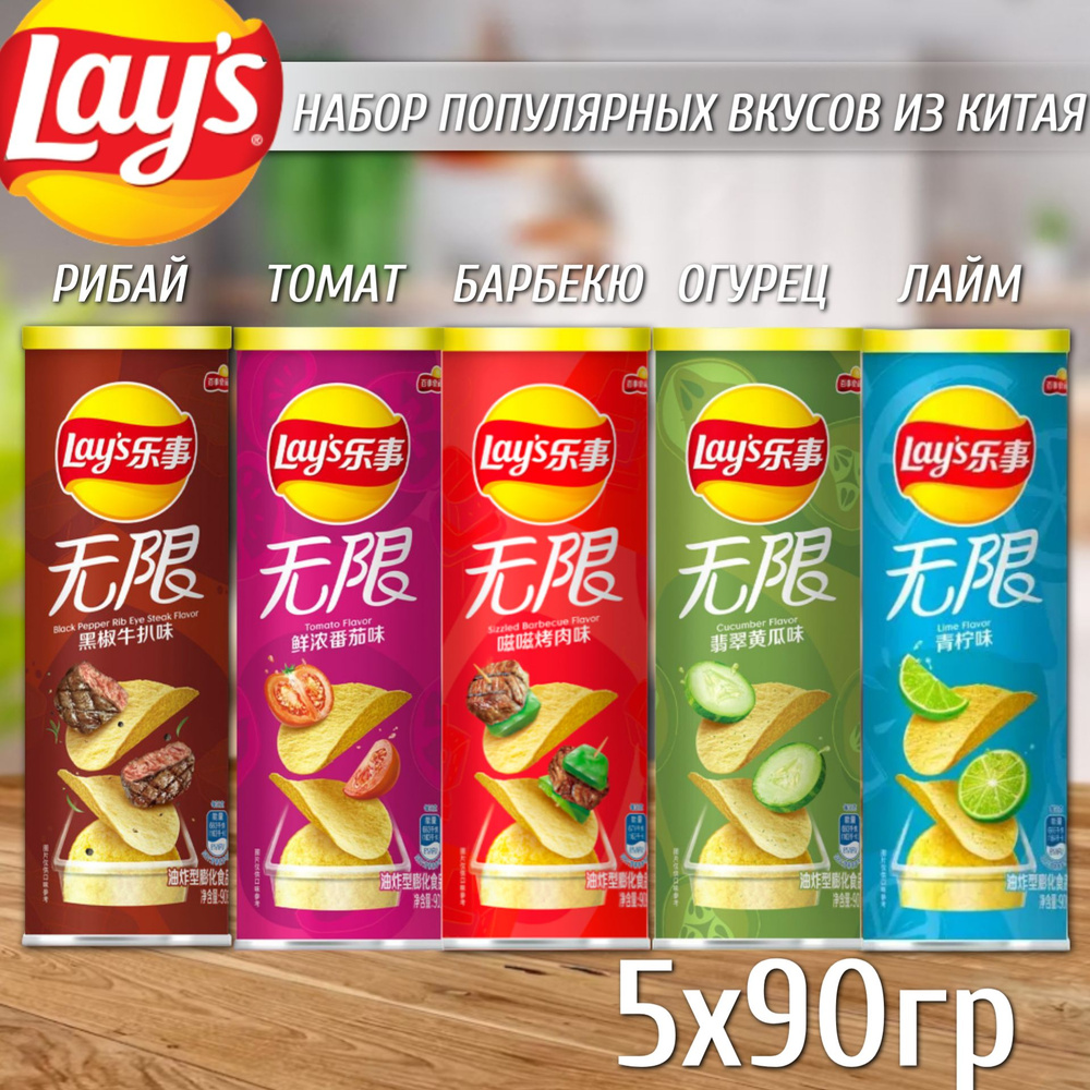 Чипсы Lay's набор 5шт 90 гр #1